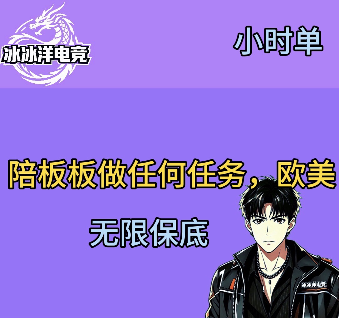 主播陪玩单
