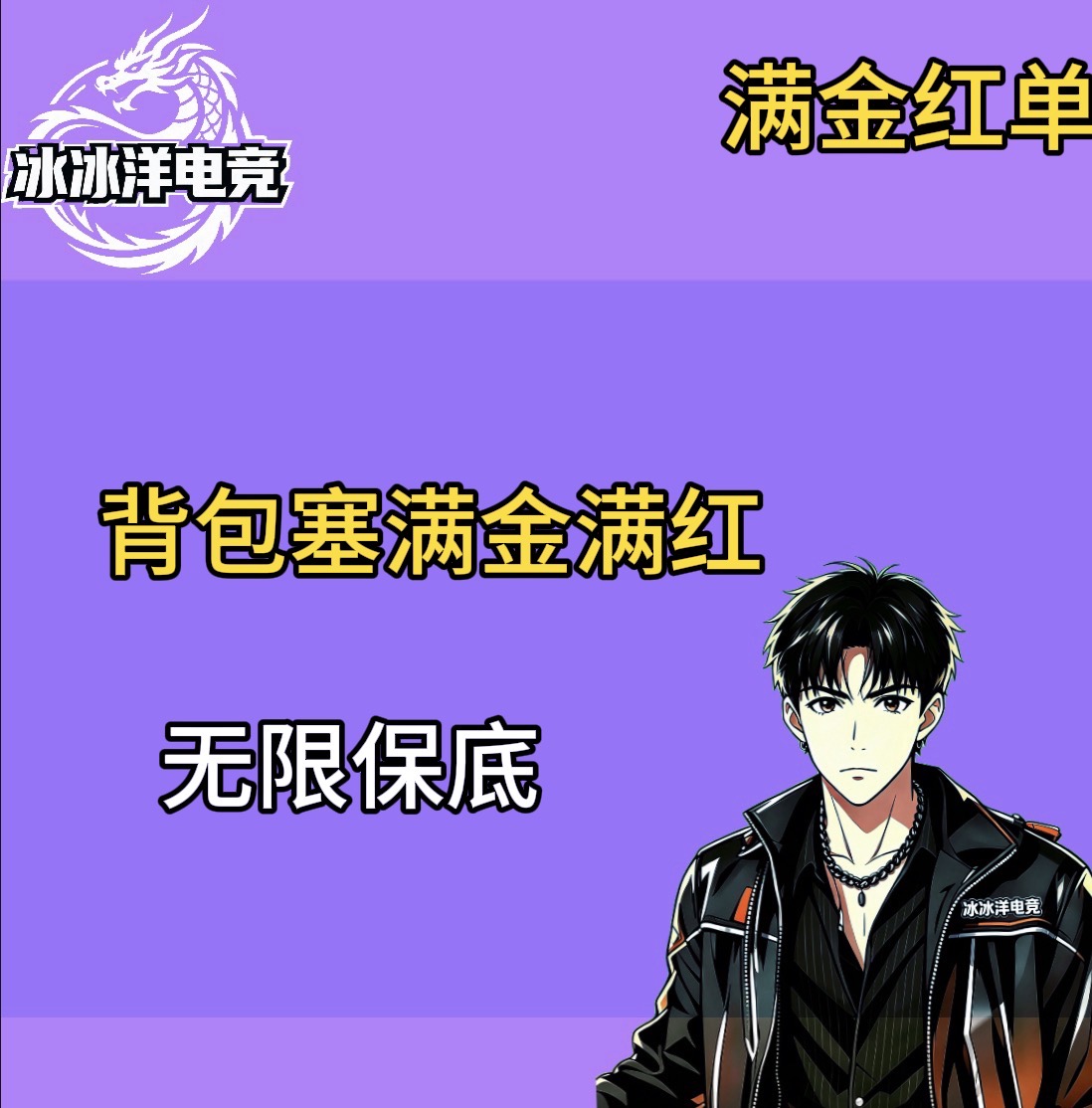满金满红单