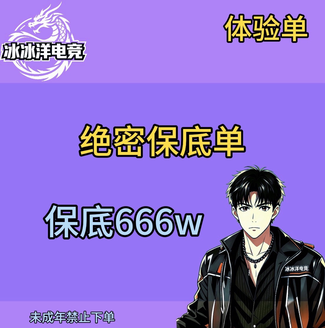 体验单