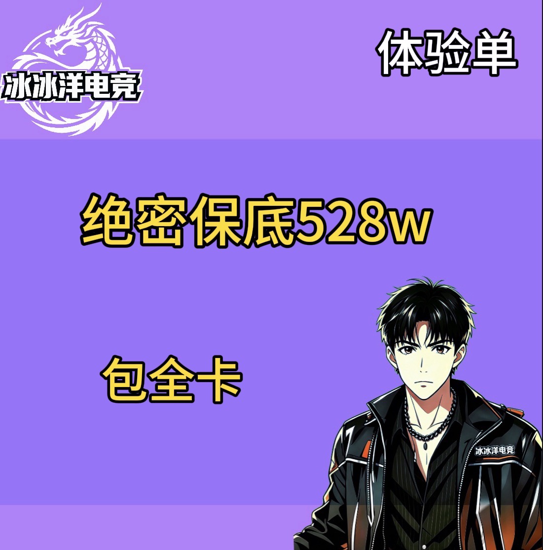 体验单