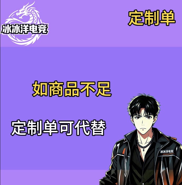 定制单