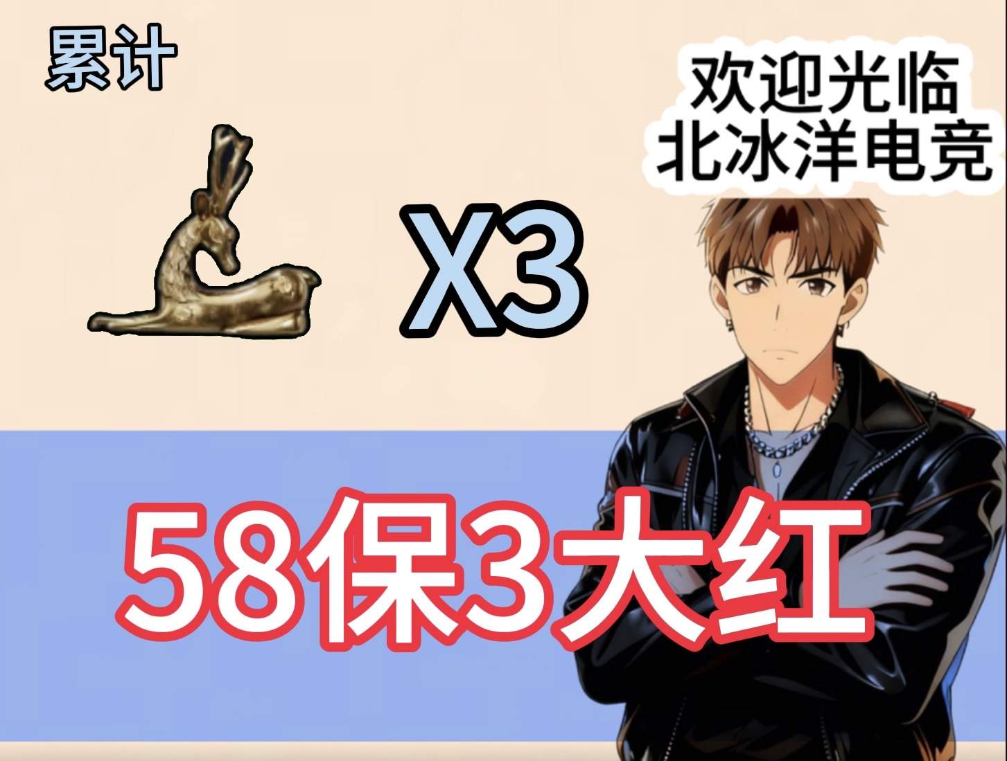 大红换算单