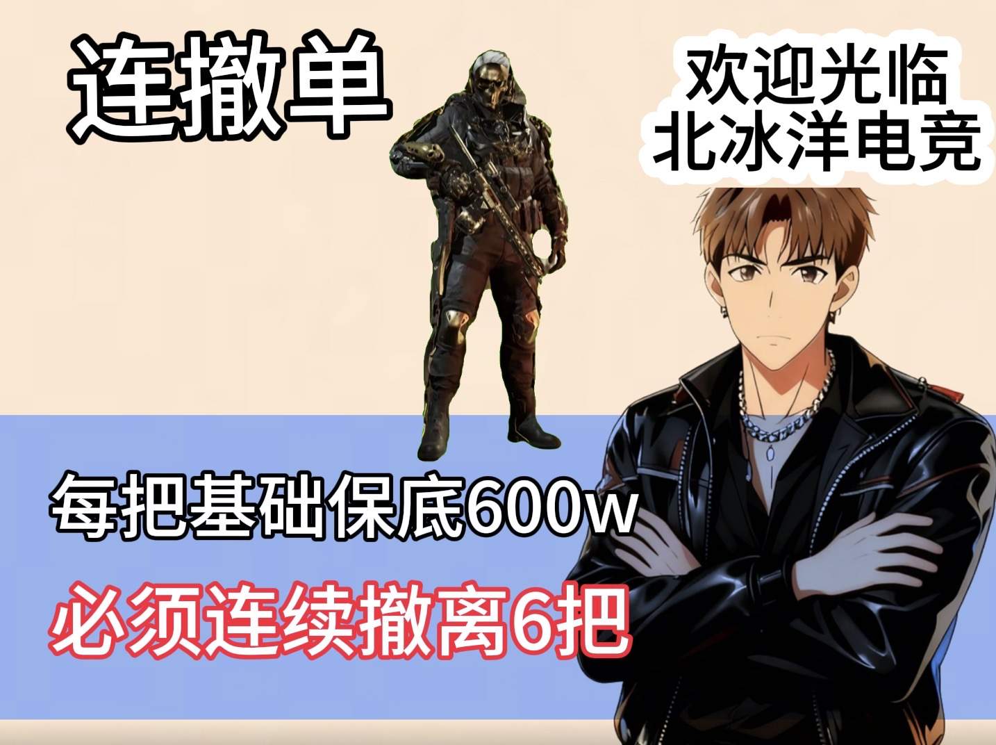 连撤单