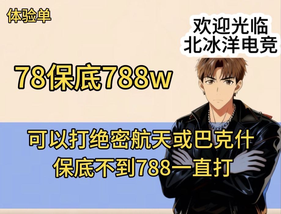 保底单